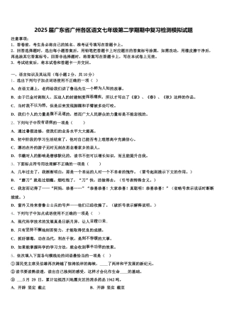 2025届广东省广州各区语文七年级第二学期期中复习检测模拟试题含解析