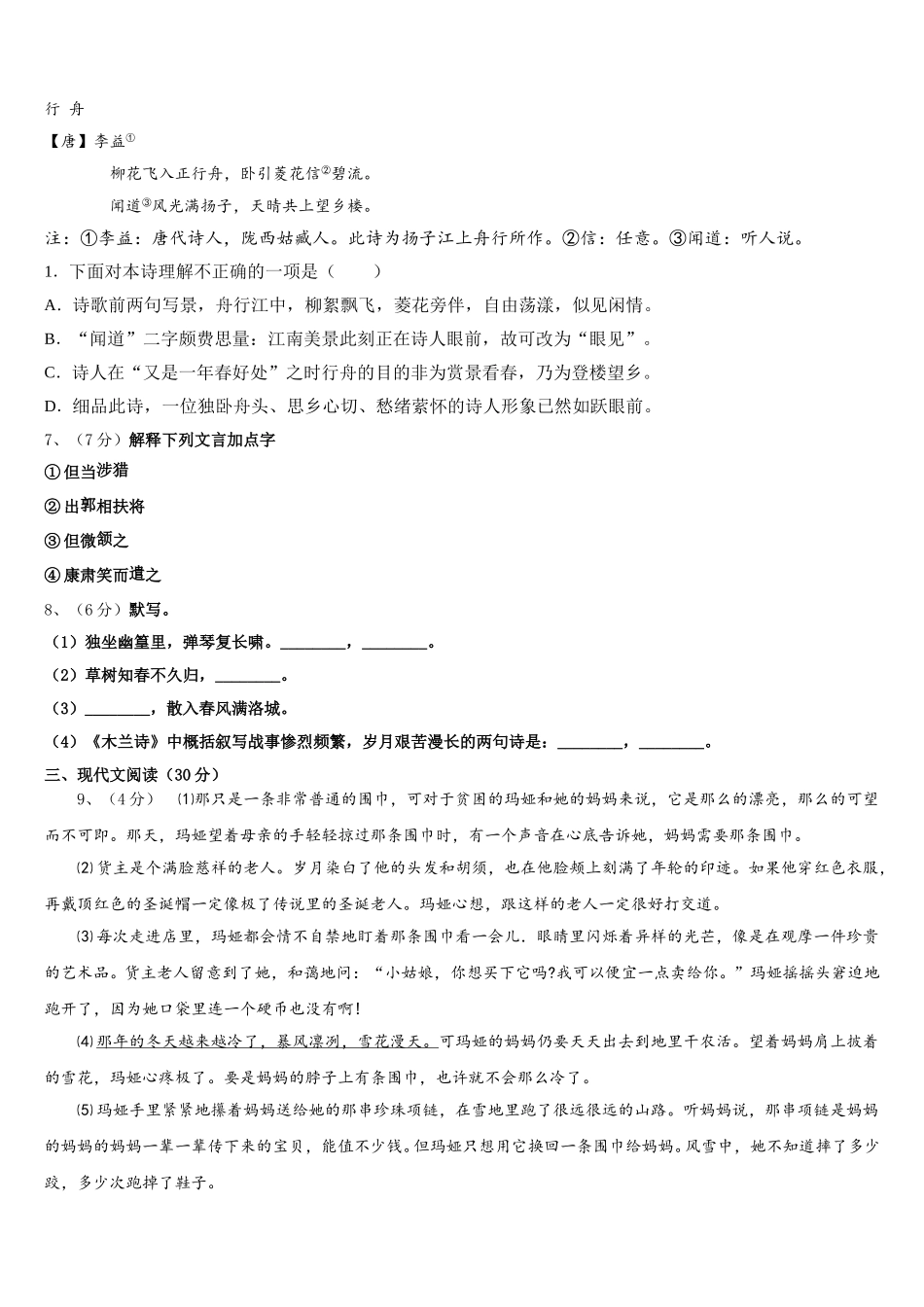 2025年广东省吴川一中学实验学校七下语文期中经典模拟试题含解析_第2页