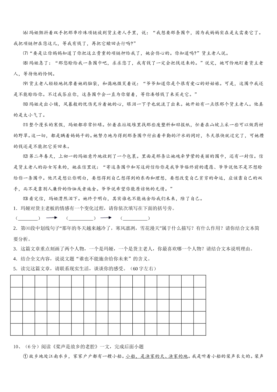 2025年广东省吴川一中学实验学校七下语文期中经典模拟试题含解析_第3页