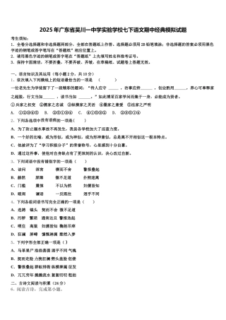 2025年广东省吴川一中学实验学校七下语文期中经典模拟试题含解析