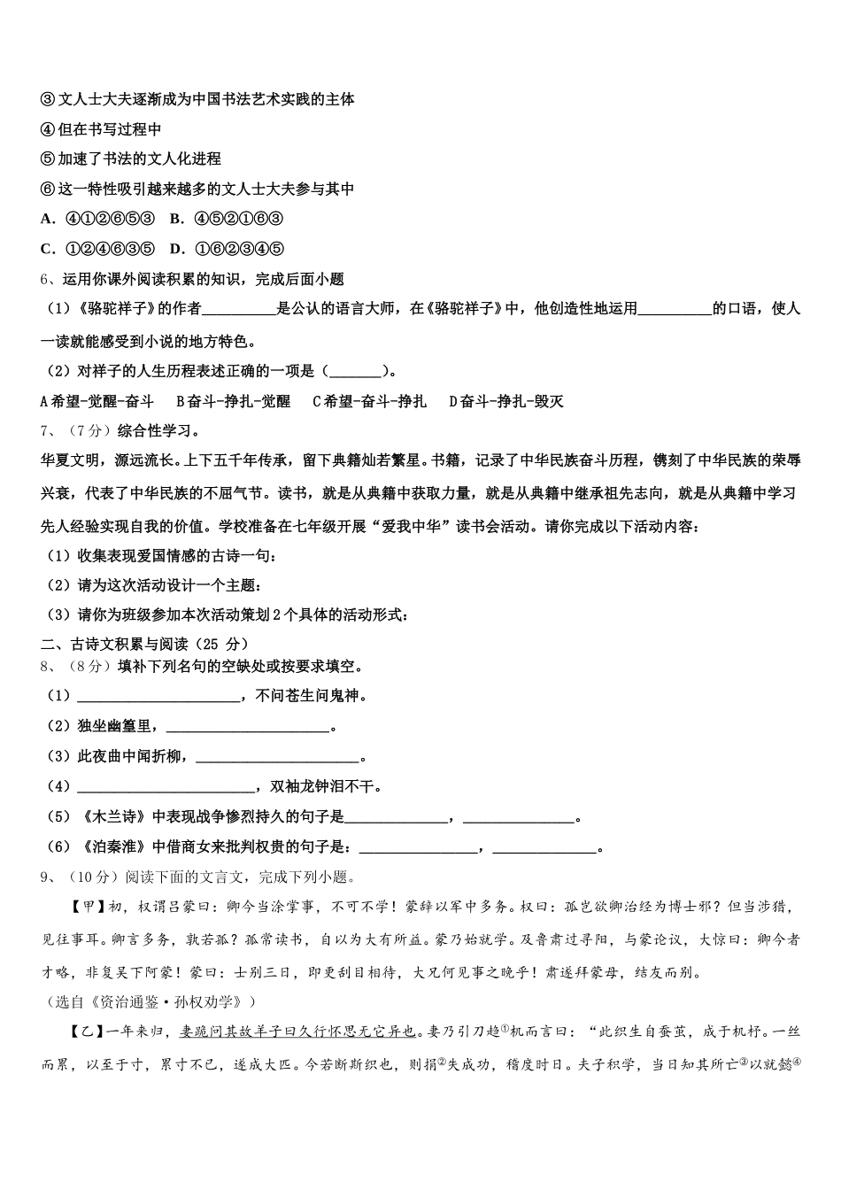 广东省清远市阳山县2025年七下语文期中达标检测试题含解析_第2页