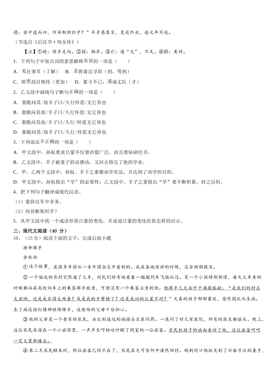 广东省清远市阳山县2025年七下语文期中达标检测试题含解析_第3页