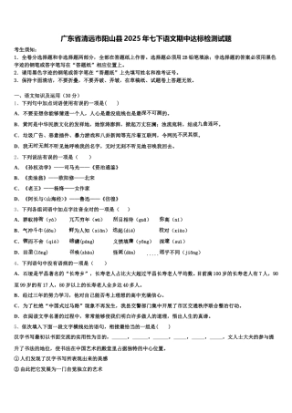 广东省清远市阳山县2025年七下语文期中达标检测试题含解析