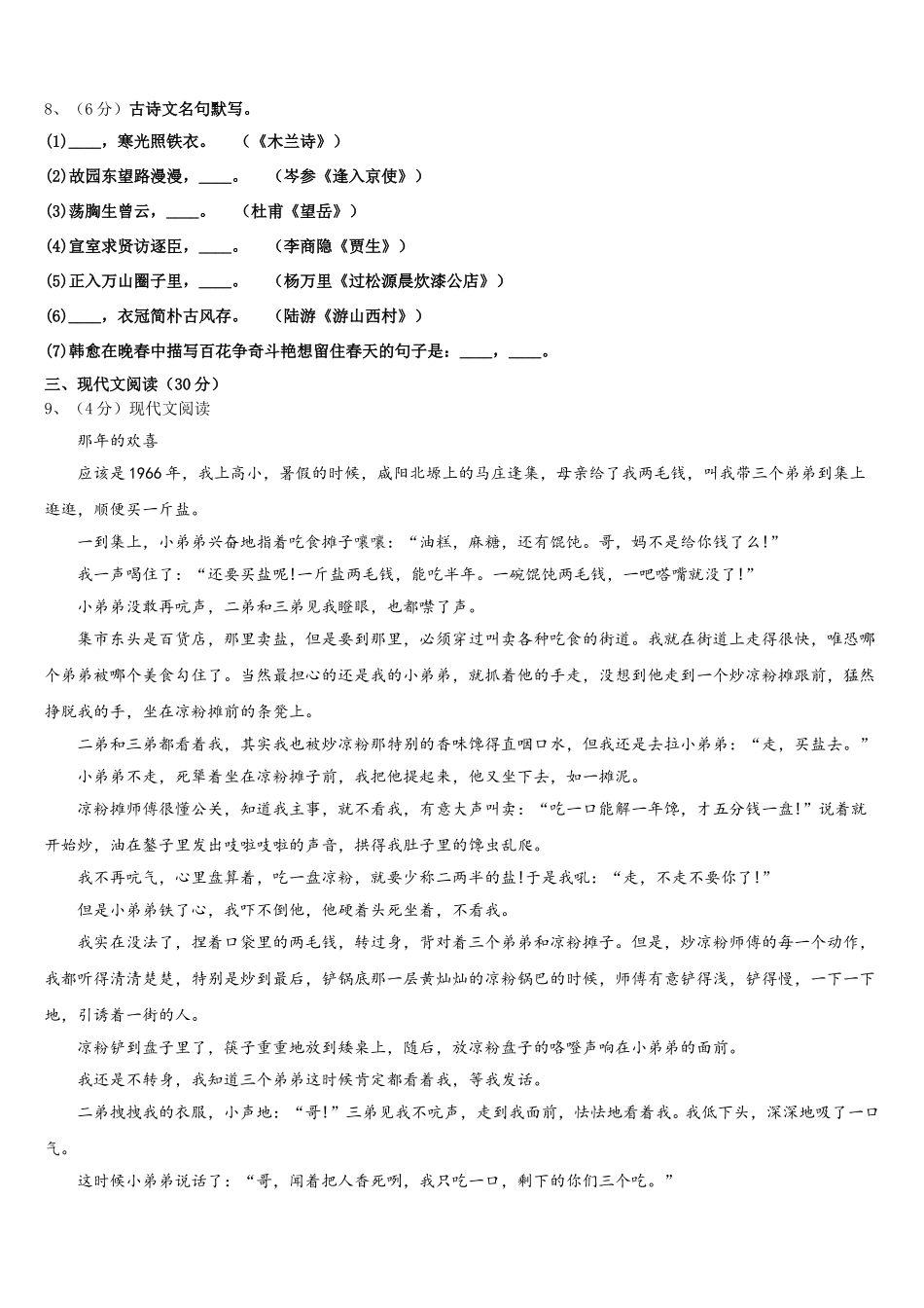 2025年广东省龙华新区七年级语文第二学期期中综合测试试题含解析_第3页