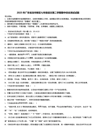 2025年广东省龙华新区七年级语文第二学期期中综合测试试题含解析