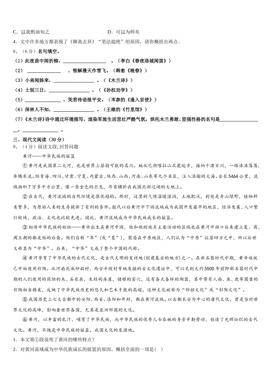 广东省深圳市罗芳中学2025年七下语文期中预测试题含解析_第3页