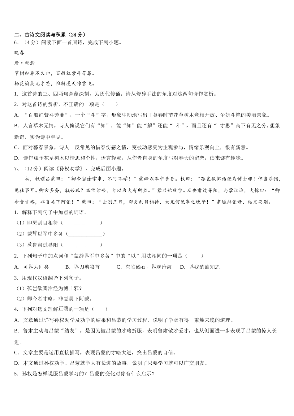 2024-2025学年广东省东莞市五校七年级语文第二学期期中考试试题含解析_第2页