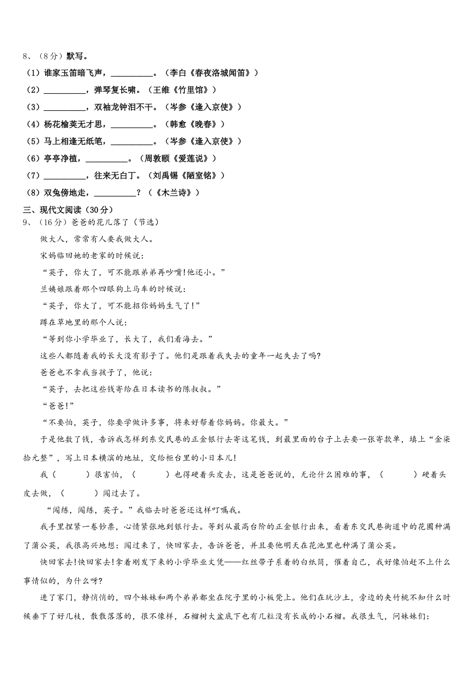 2024-2025学年广东省东莞市五校七年级语文第二学期期中考试试题含解析_第3页