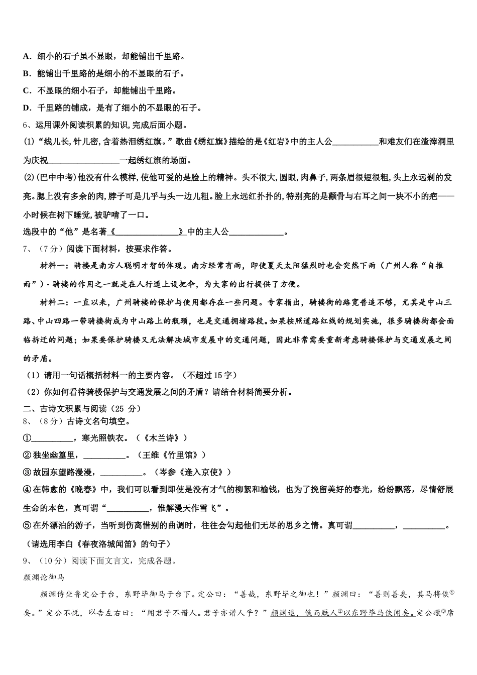 广东省佛山市南海区新芳华学校2025年七下语文期中监测试题含解析_第2页