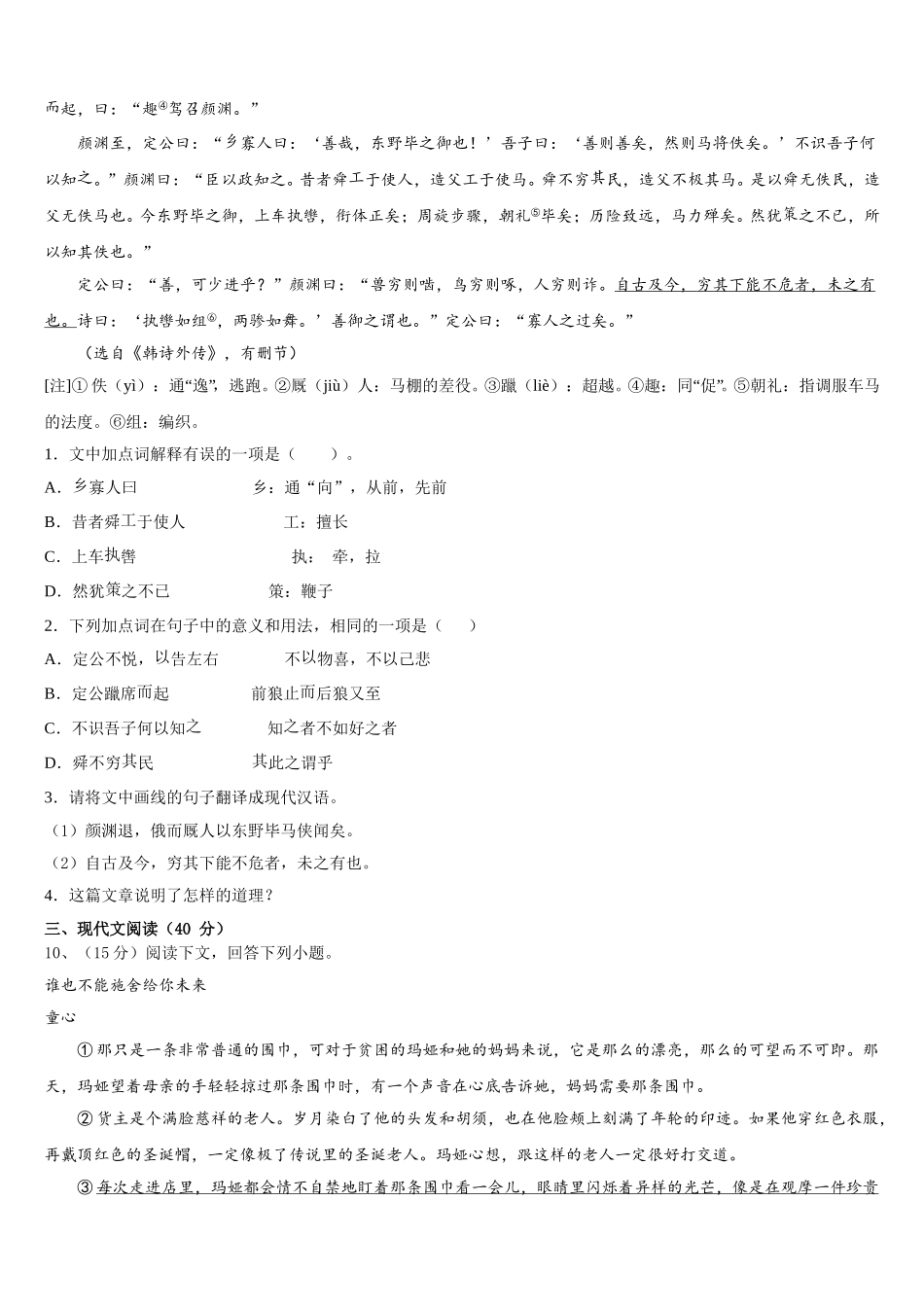 广东省佛山市南海区新芳华学校2025年七下语文期中监测试题含解析_第3页