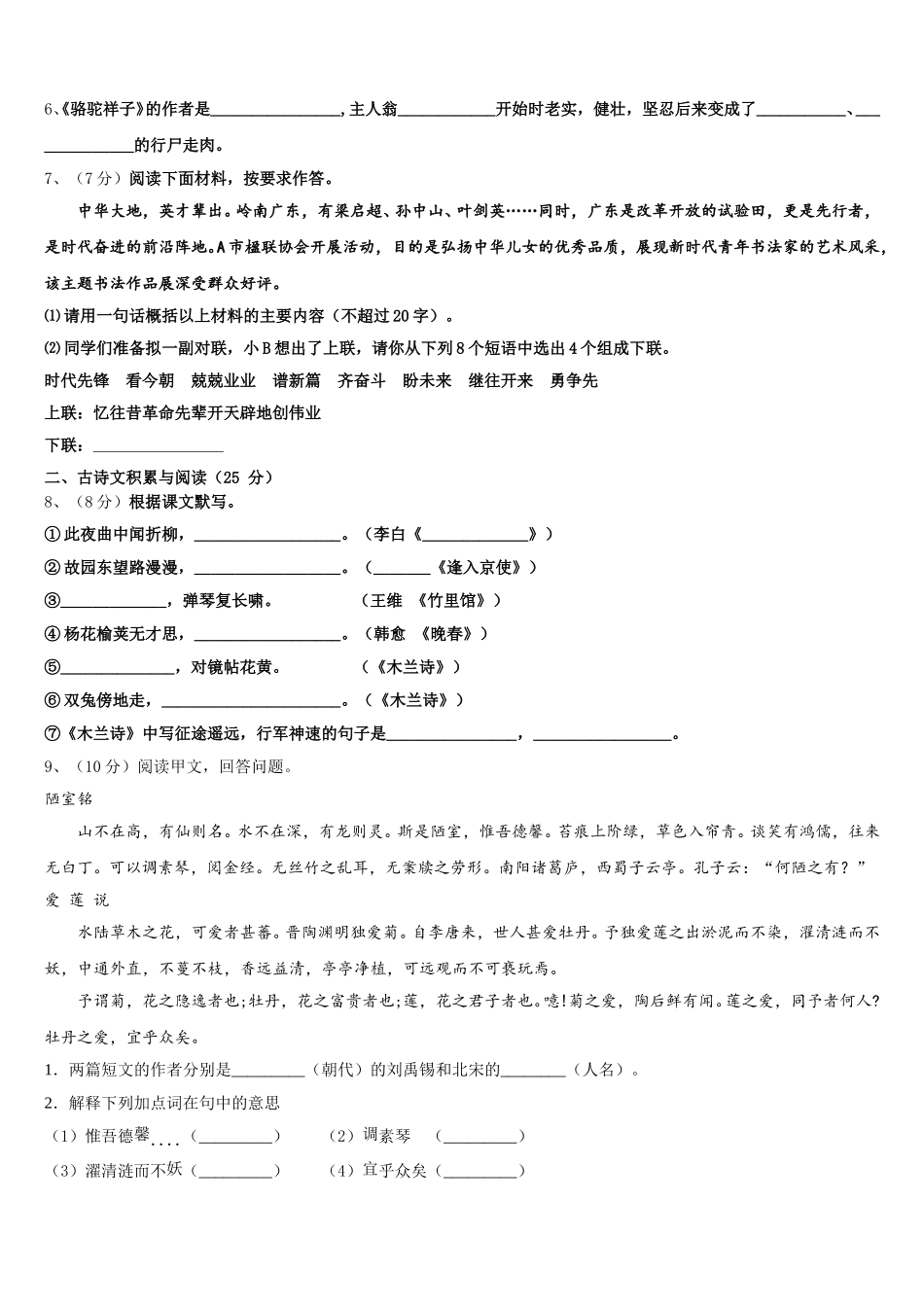 2025届广东省深圳市盐田区语文七年级第二学期期中质量跟踪监视模拟试题含解析_第2页