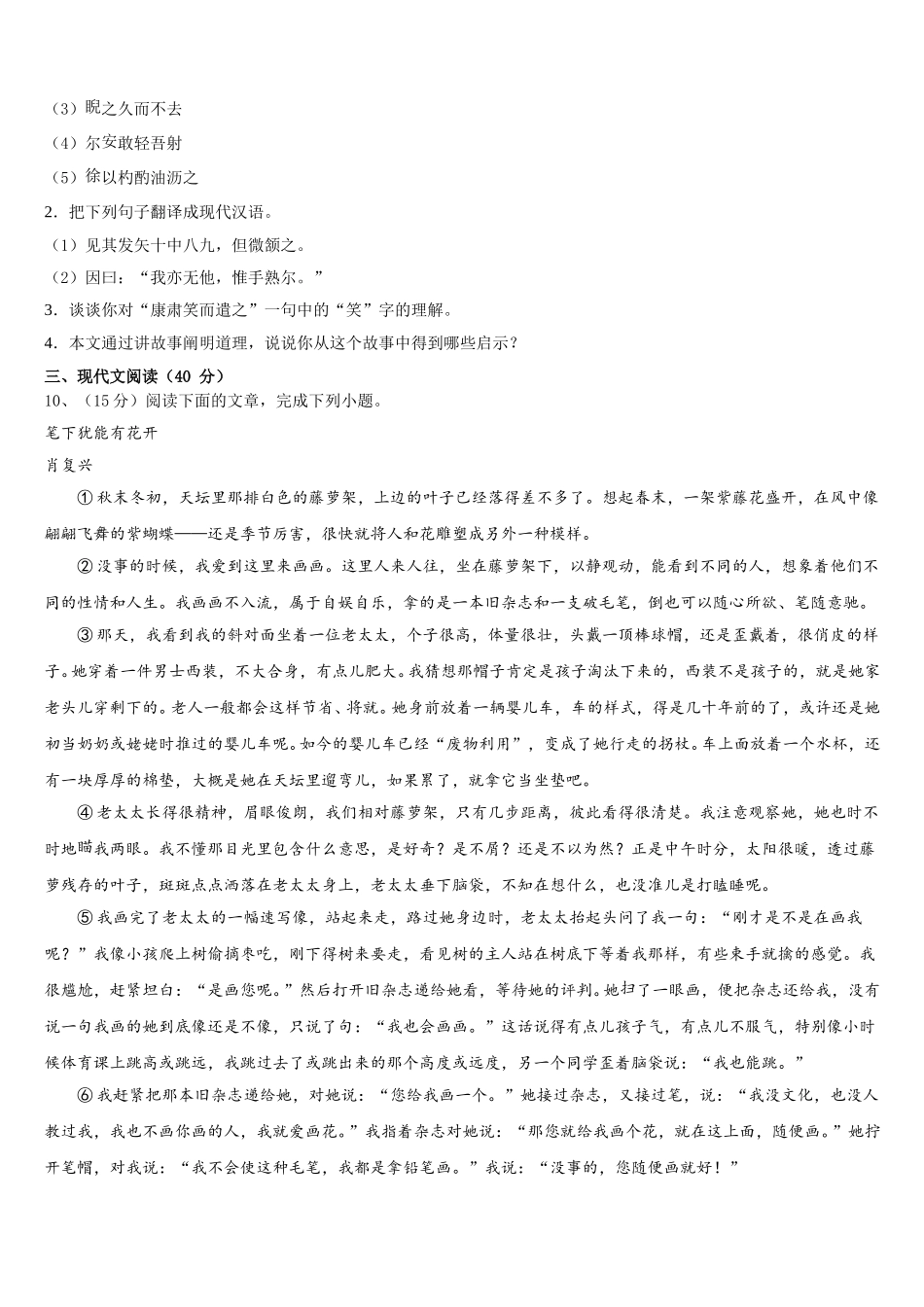 广东省揭阳产业园实验中学2024-2025学年语文七年级第二学期期中教学质量检测试题含解析_第3页