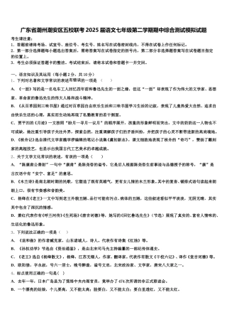 广东省潮州潮安区五校联考2025届语文七年级第二学期期中综合测试模拟试题含解析