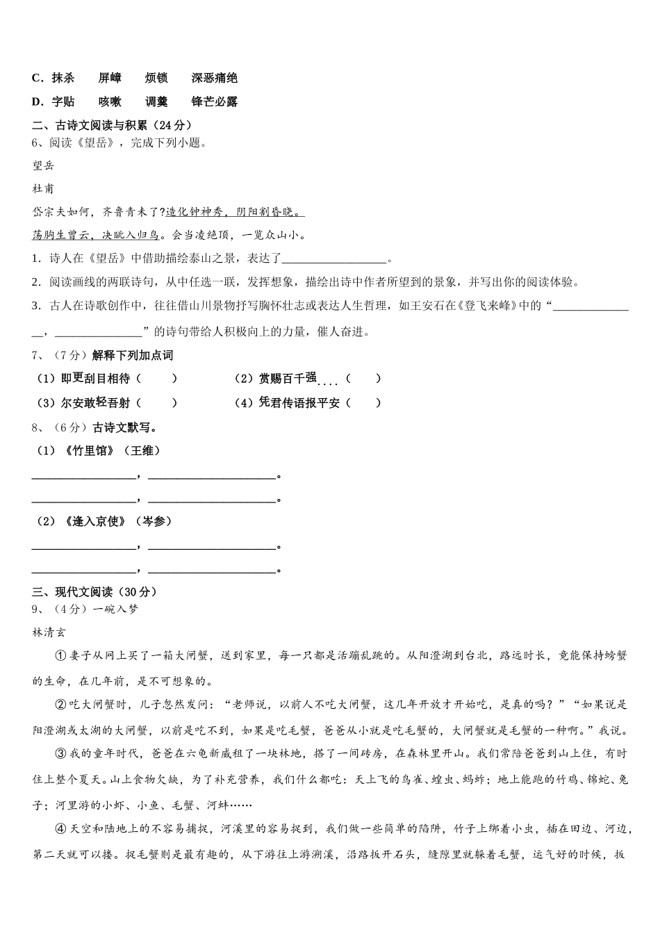 广东省深圳市龙岗区南湾学校2024-2025学年七下语文期中经典试题含解析_第2页