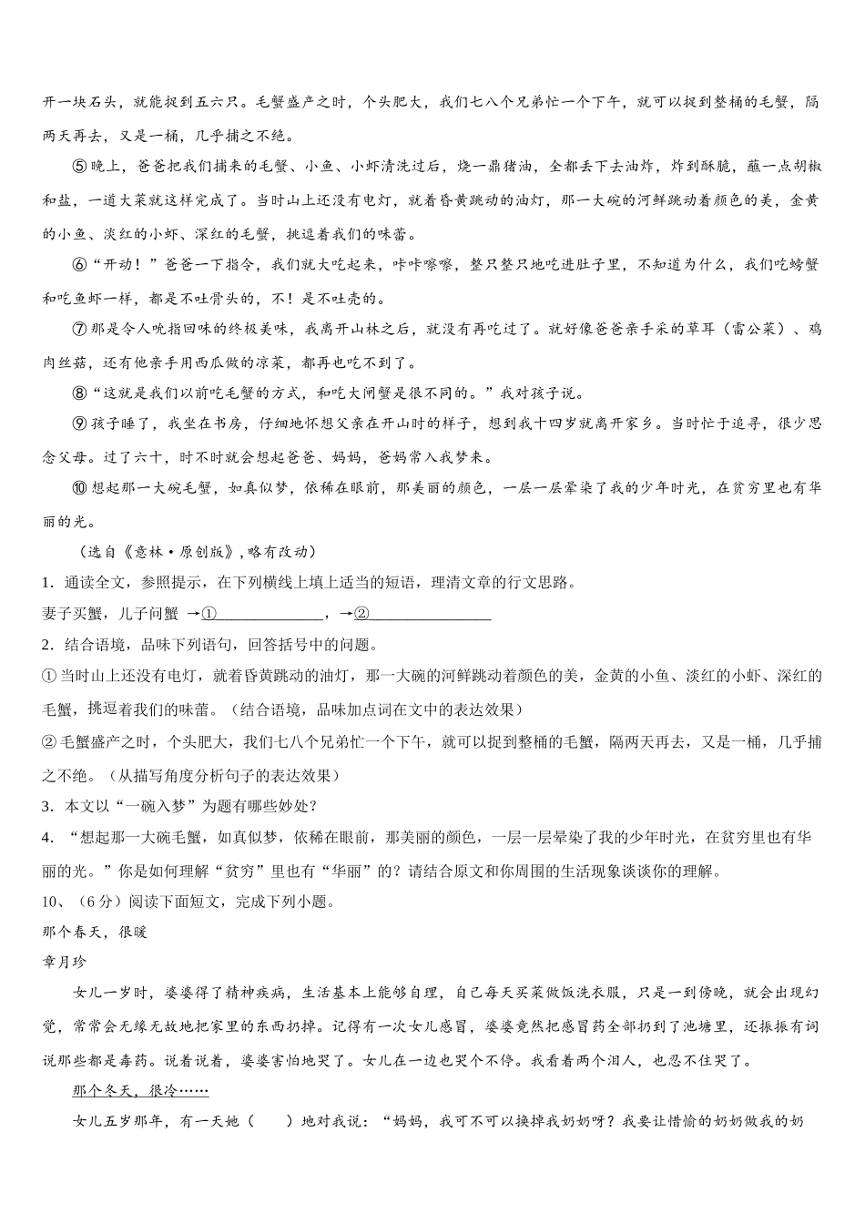 广东省深圳市龙岗区南湾学校2024-2025学年七下语文期中经典试题含解析_第3页