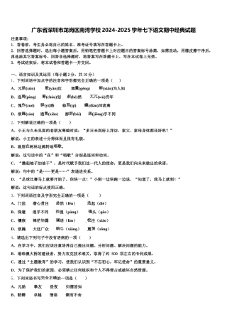 广东省深圳市龙岗区南湾学校2024-2025学年七下语文期中经典试题含解析