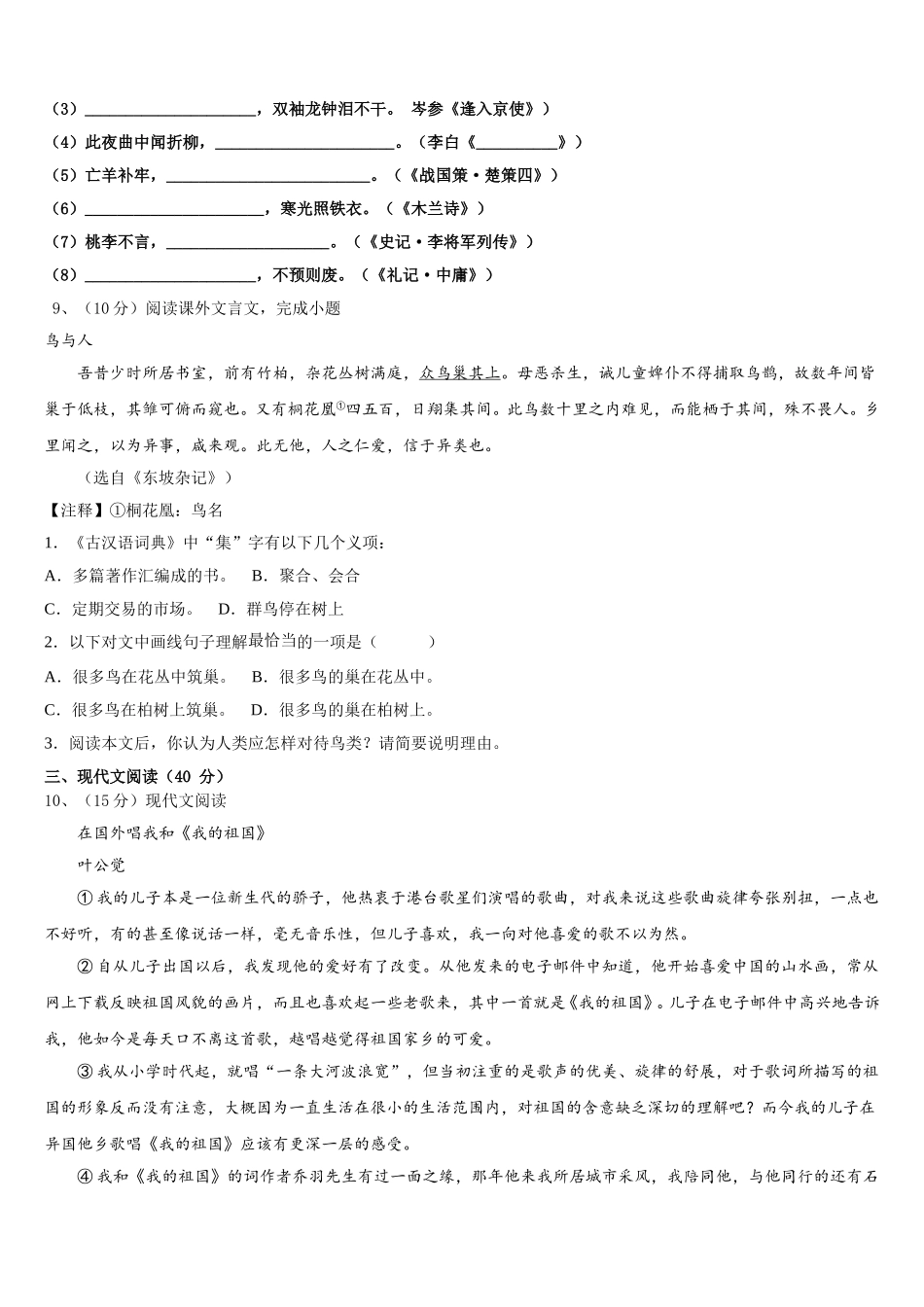 广东省韶关市乳源瑶族自治县2024-2025学年语文七下期中监测试题含解析_第3页
