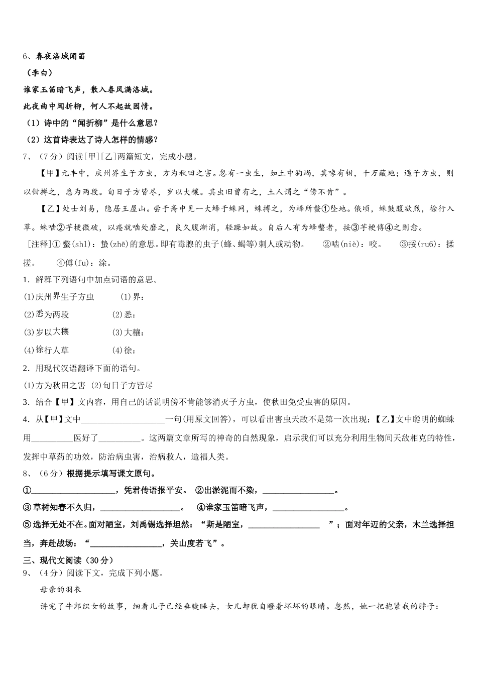 广东省深圳中学2024-2025学年七下语文期中学业质量监测试题含解析_第2页