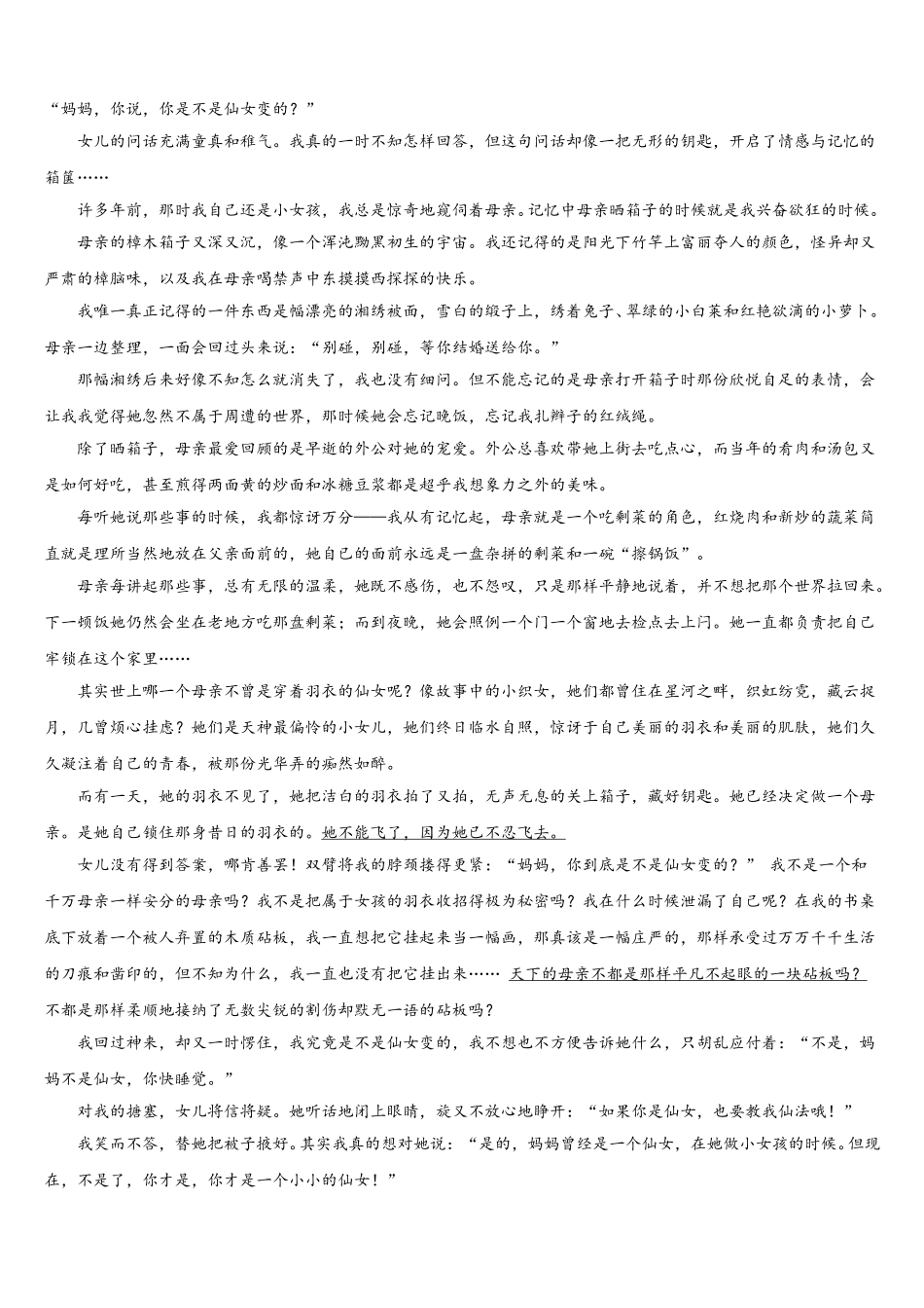 广东省深圳中学2024-2025学年七下语文期中学业质量监测试题含解析_第3页