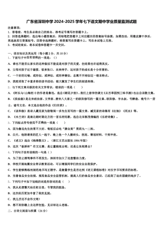 广东省深圳中学2024-2025学年七下语文期中学业质量监测试题含解析