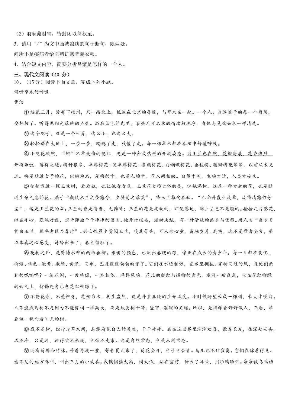 广东省深圳市南山区北师大附中2025年七下语文期中考试试题含解析_第3页