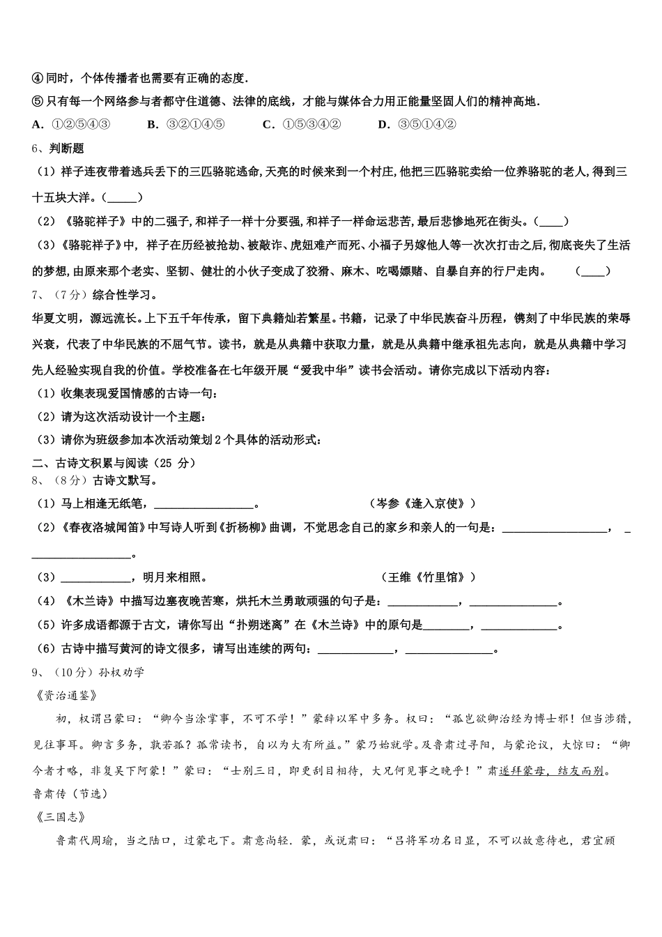 广东省深圳宝安区四校联考2025届语文七下期中达标检测模拟试题含解析_第2页