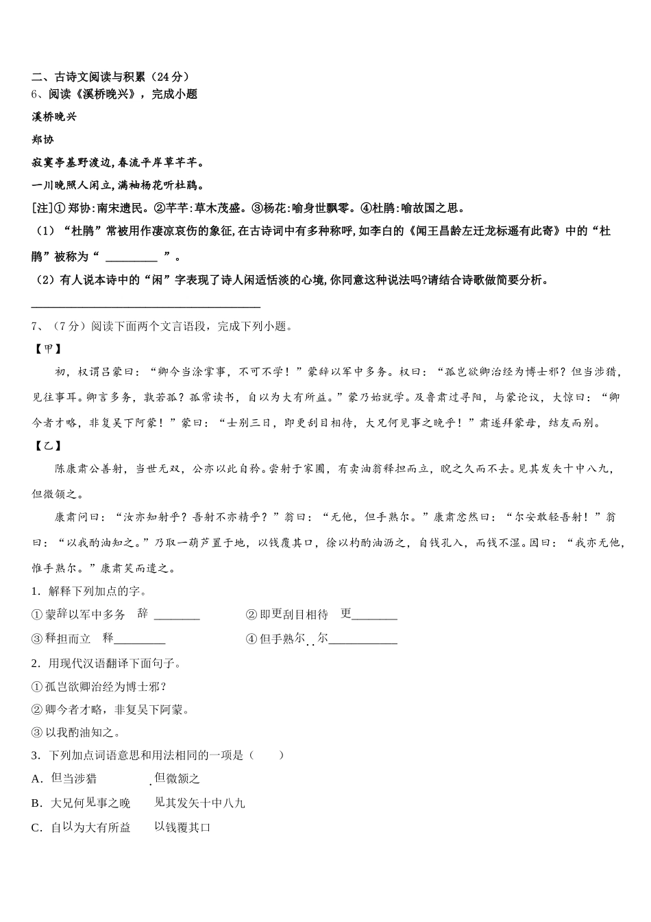 2024-2025学年广东省肇庆第四中学语文七下期中学业质量监测模拟试题含解析_第2页