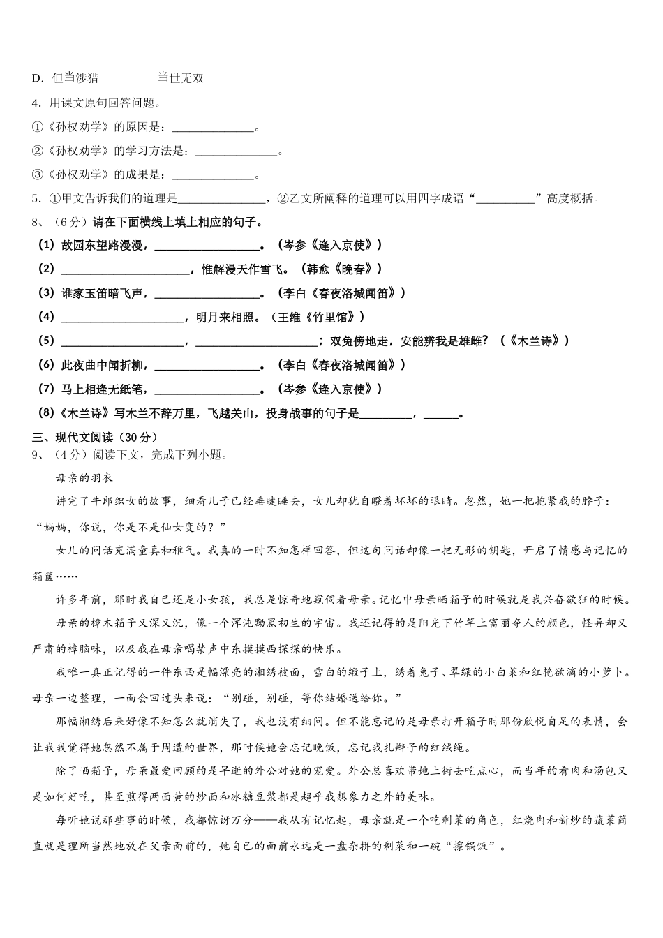 2024-2025学年广东省肇庆第四中学语文七下期中学业质量监测模拟试题含解析_第3页