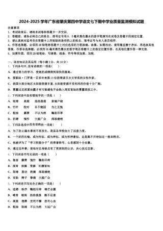 2024-2025学年广东省肇庆第四中学语文七下期中学业质量监测模拟试题含解析