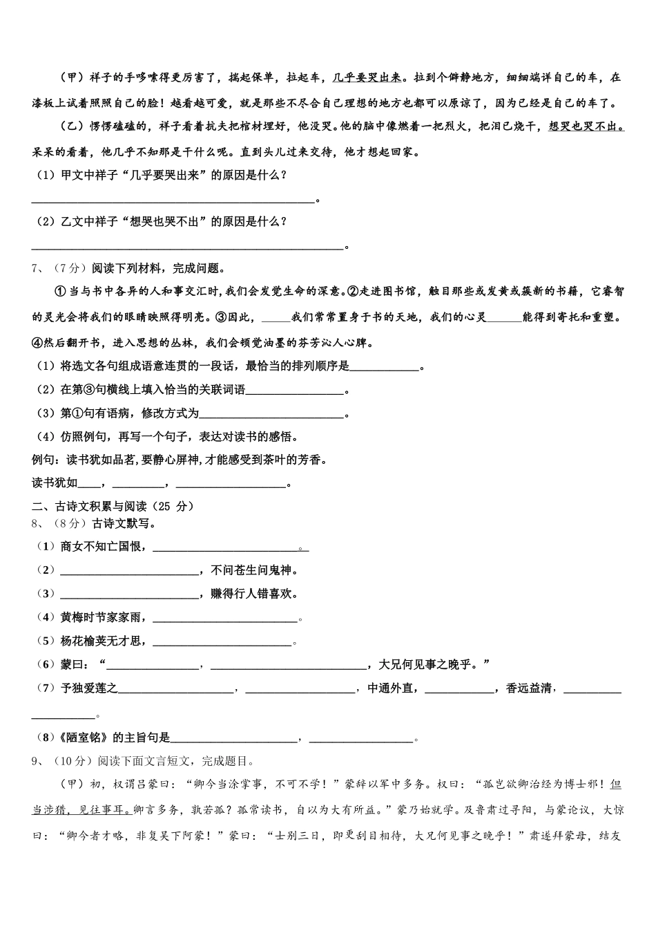 2024-2025学年广东省东莞市横沥莞盛学校七下语文期中考试试题含解析_第2页