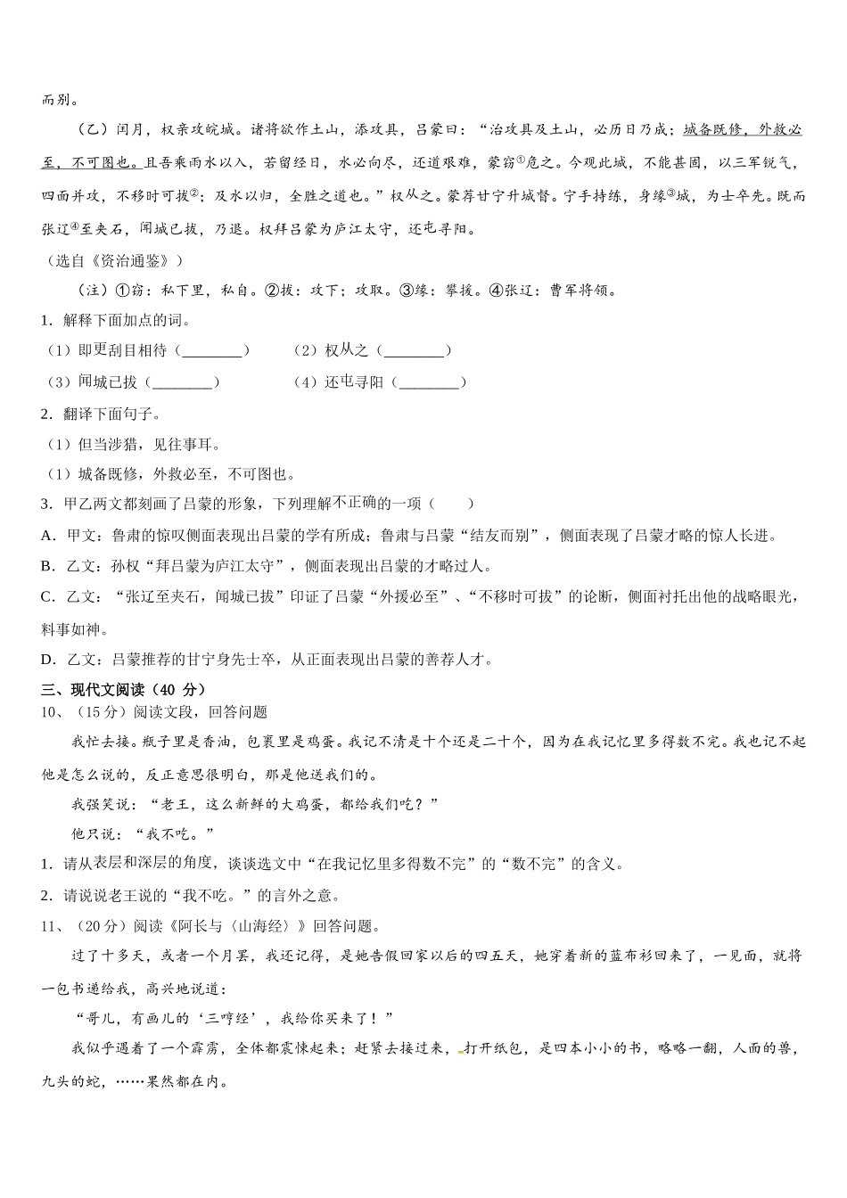 2024-2025学年广东省东莞市横沥莞盛学校七下语文期中考试试题含解析_第3页