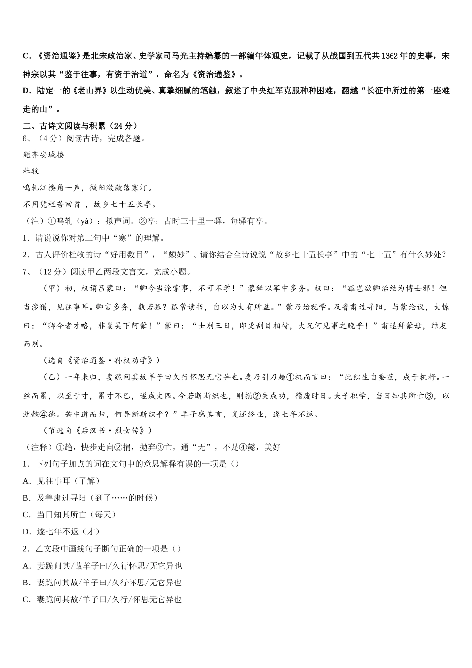 广东省实验中学2025年七下语文期中调研模拟试题含解析_第2页