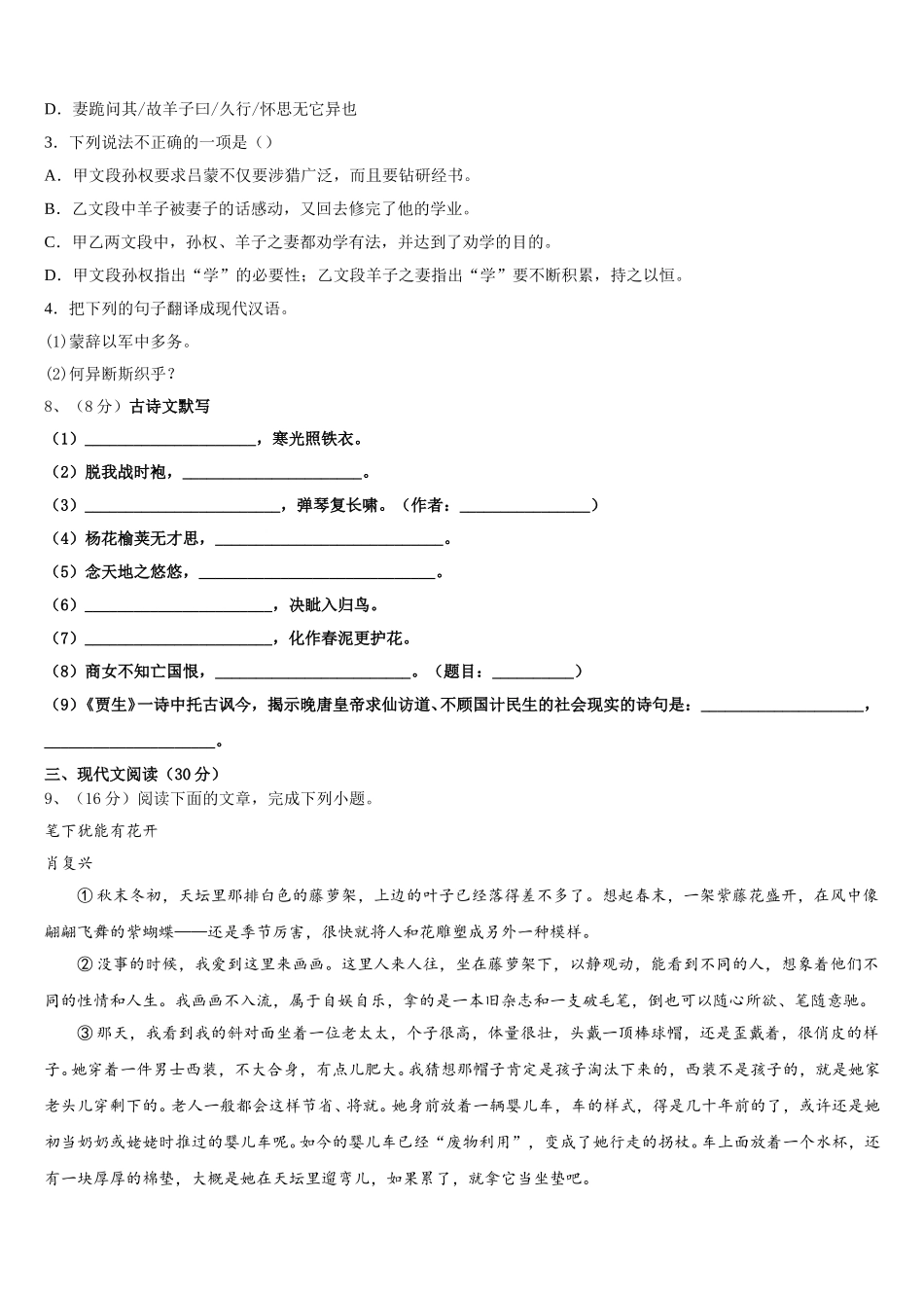 广东省实验中学2025年七下语文期中调研模拟试题含解析_第3页