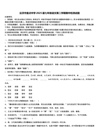 云浮市重点中学2025届七年级语文第二学期期中检测试题含解析