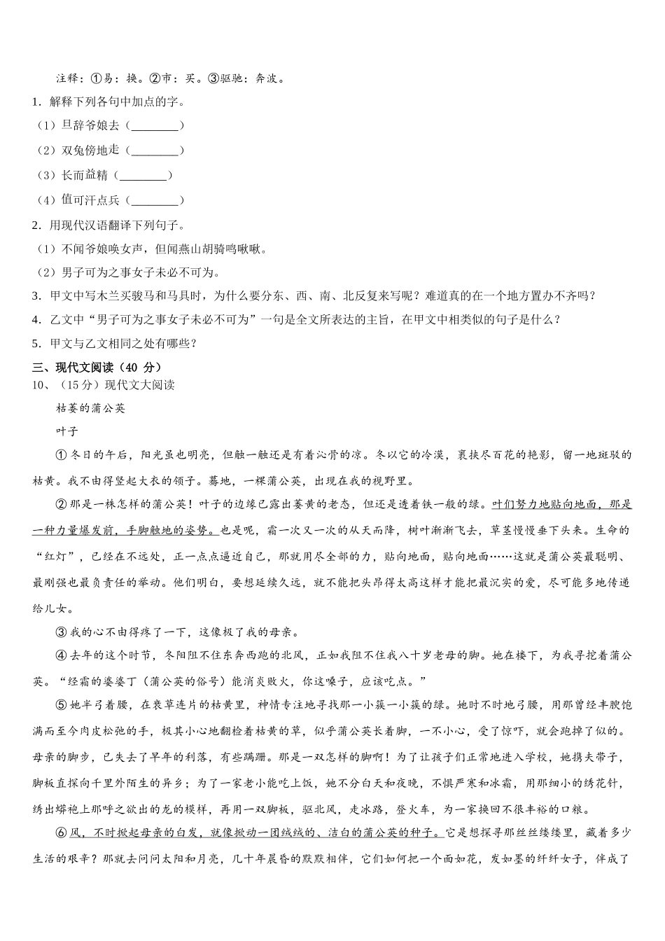 广东省东莞市中学堂星晨学校2024-2025学年七年级语文第二学期期中统考模拟试题含解析_第3页