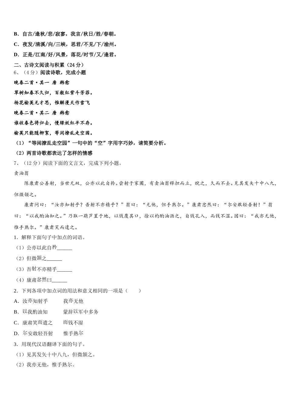 广东省汕头市东厦中学2024-2025学年七下语文期中调研模拟试题含解析_第2页