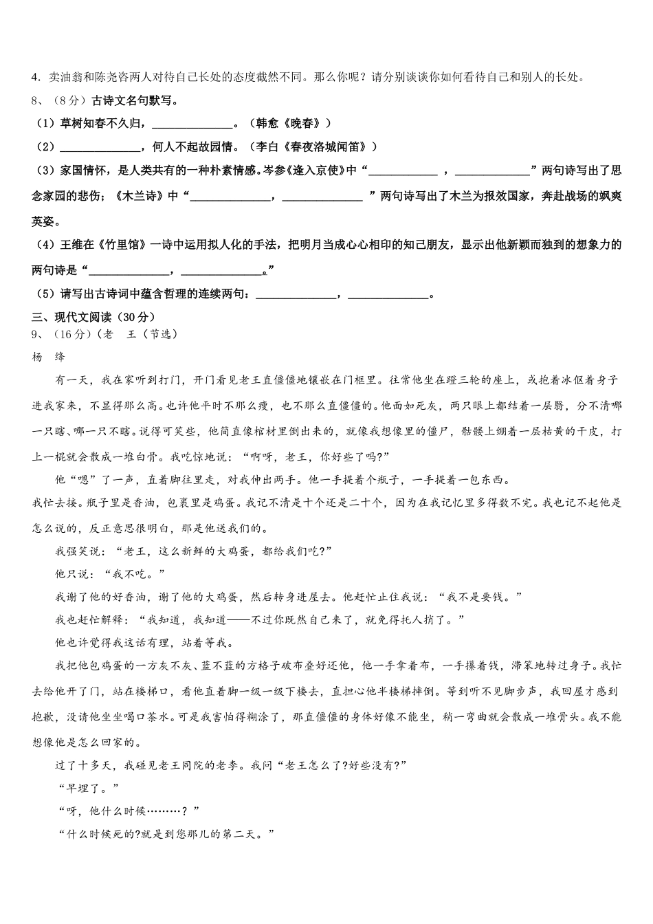 广东省汕头市东厦中学2024-2025学年七下语文期中调研模拟试题含解析_第3页