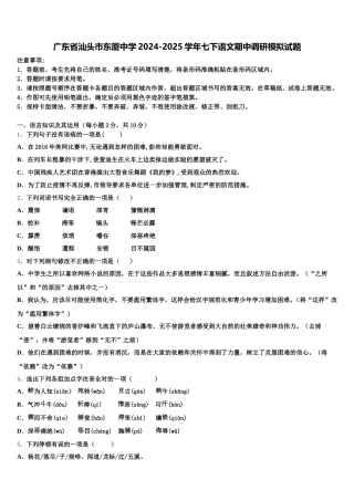 广东省汕头市东厦中学2024-2025学年七下语文期中调研模拟试题含解析