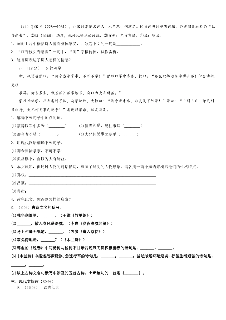 2024-2025学年广东省花都区联安中学七年级语文第二学期期中达标测试试题含解析_第2页
