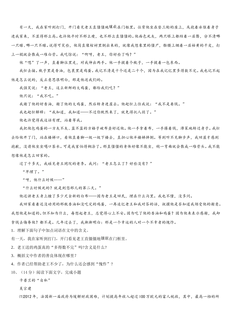 2024-2025学年广东省花都区联安中学七年级语文第二学期期中达标测试试题含解析_第3页