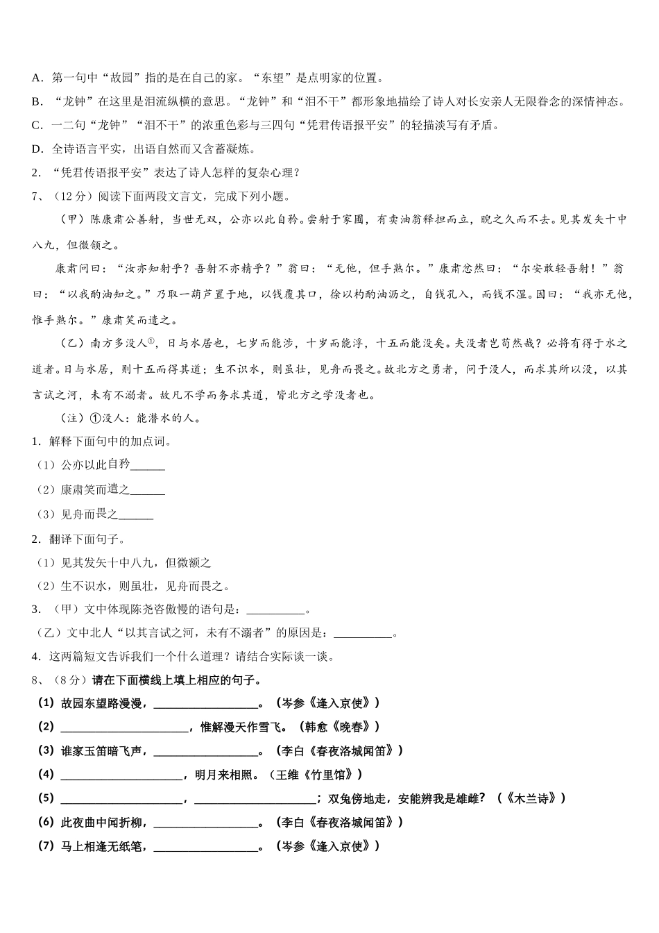 广东省潮州湘桥区六校联考2024-2025学年七下语文期中学业质量监测模拟试题含解析_第2页