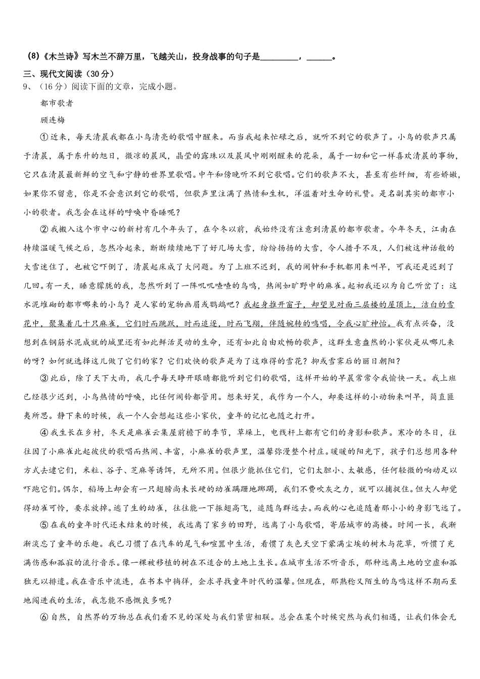 广东省潮州湘桥区六校联考2024-2025学年七下语文期中学业质量监测模拟试题含解析_第3页