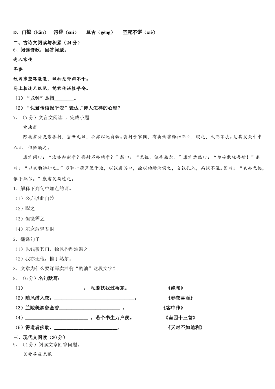 2025届广东省深圳市盐田区语文七下期中检测模拟试题含解析_第2页