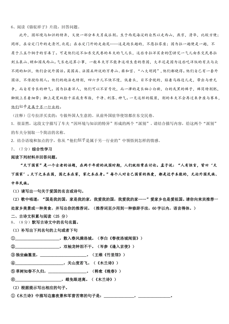 2025年广东省江门市新会区语文七年级第二学期期中考试试题含解析_第2页