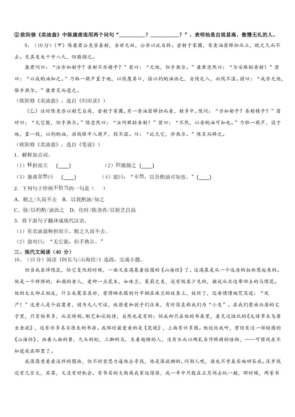 2025年广东省江门市新会区语文七年级第二学期期中考试试题含解析_第3页