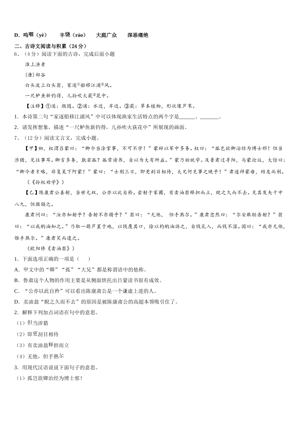 广东省中学山大附属中学2025届语文七年级第二学期期中考试模拟试题含解析_第2页