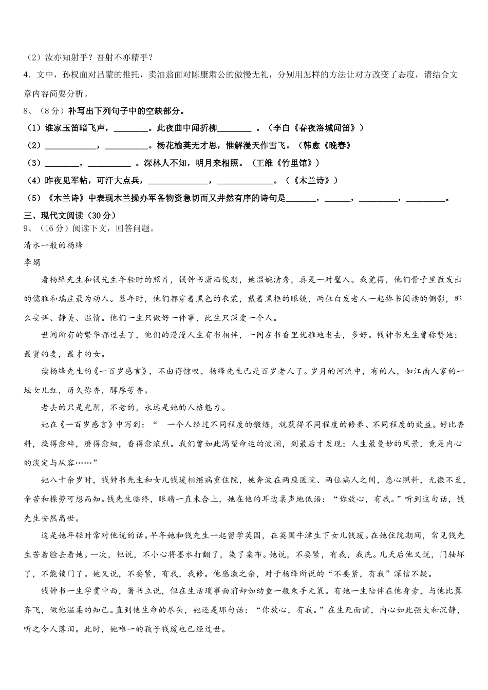 广东省中学山大附属中学2025届语文七年级第二学期期中考试模拟试题含解析_第3页