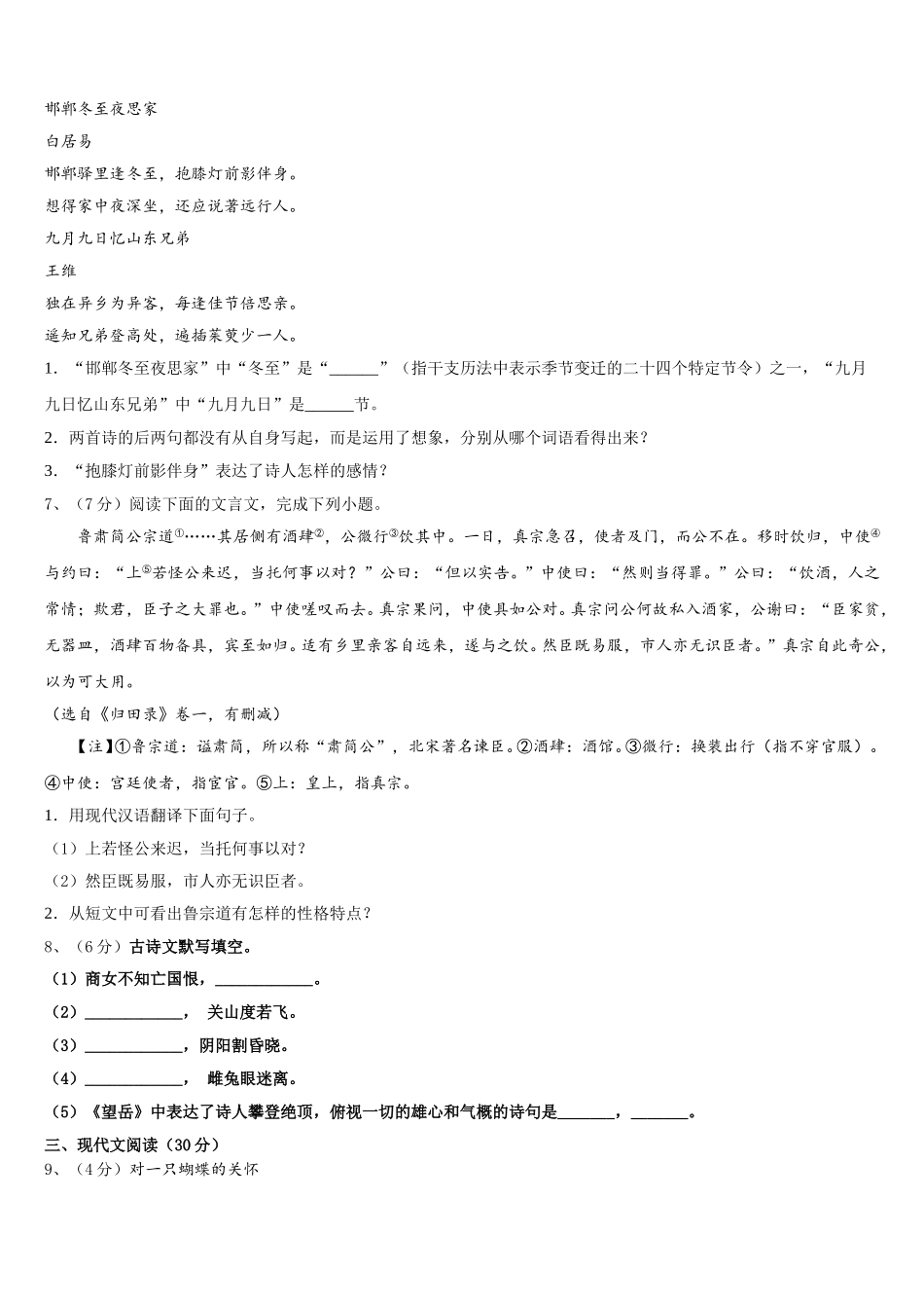 广东省东莞中学2025届语文七年级第二学期期中检测模拟试题含解析_第2页