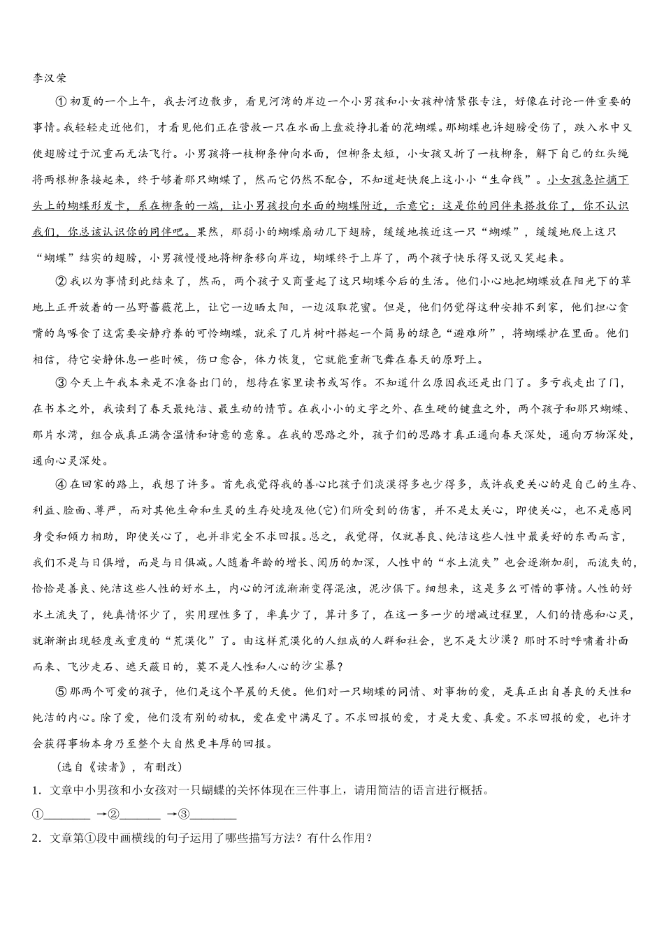 广东省东莞中学2025届语文七年级第二学期期中检测模拟试题含解析_第3页