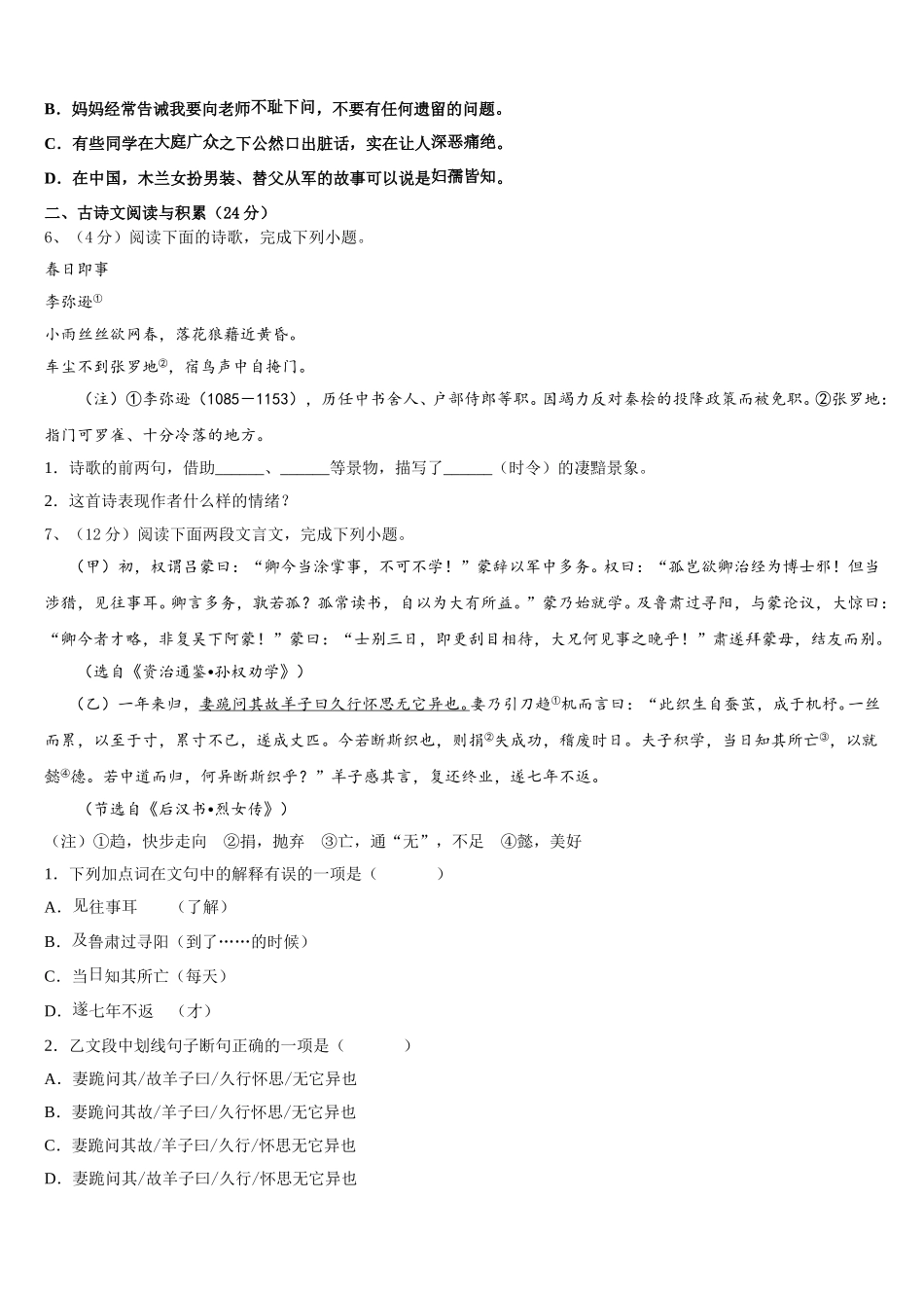 广东省江门市江海区五校2024-2025学年语文七年级第二学期期中质量检测模拟试题含解析_第2页